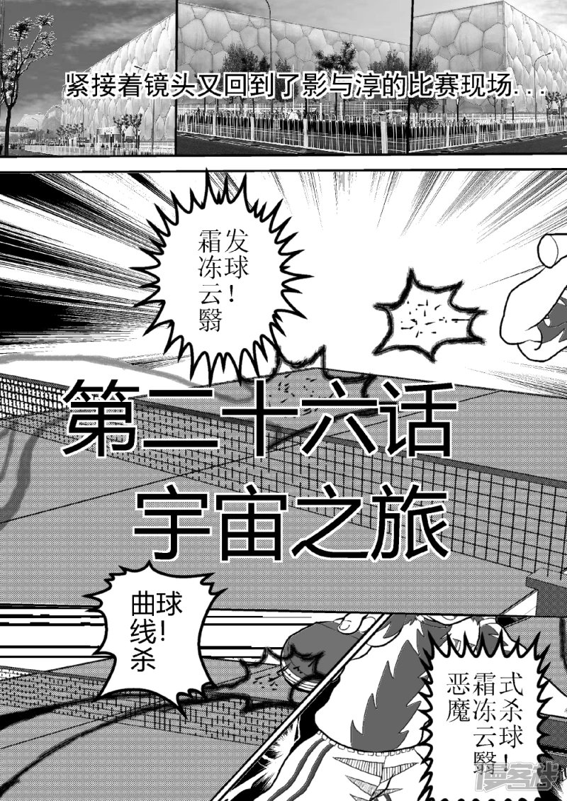 第二十六话 宇宙之旅
