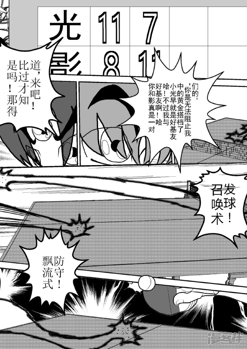 第四话 失误的小光