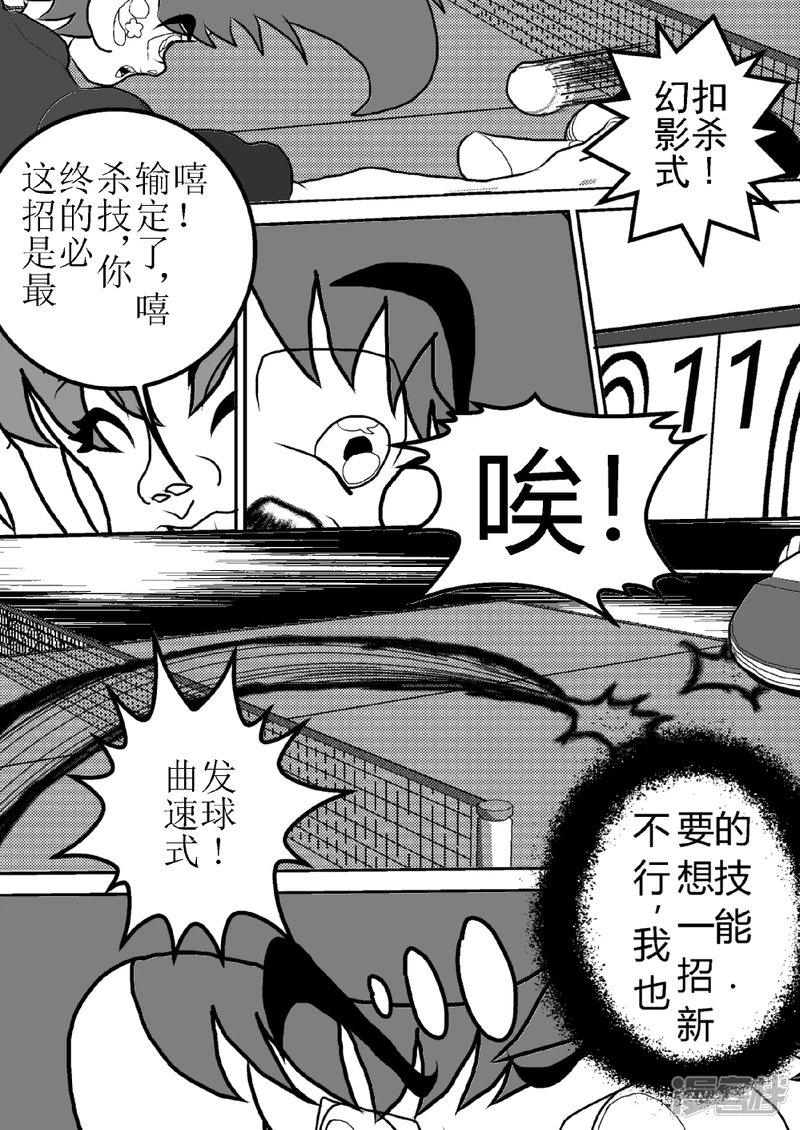 第五话 翔的变化式打法