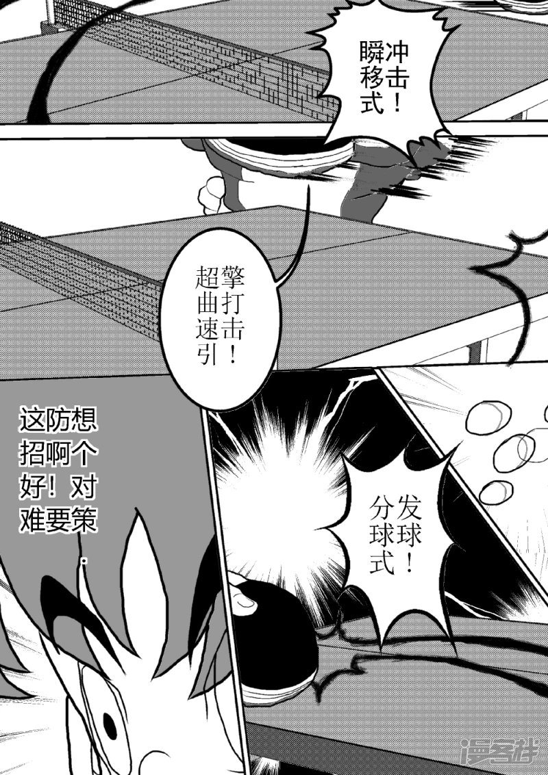 第五话 翔的变化式打法