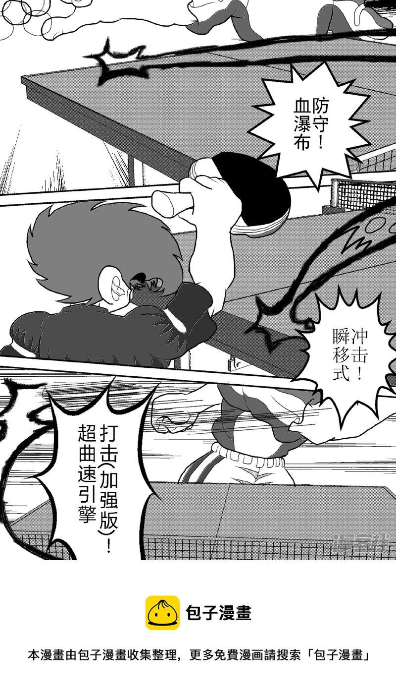 第五话 翔的变化式打法