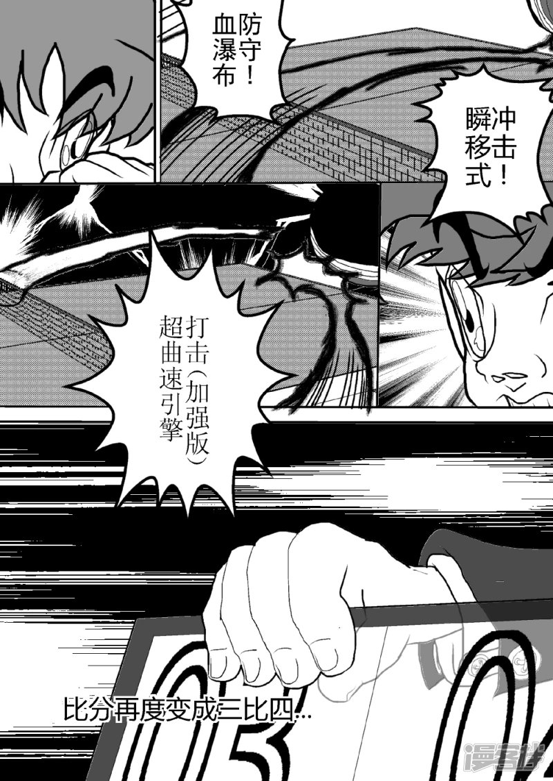 第五话 翔的变化式打法