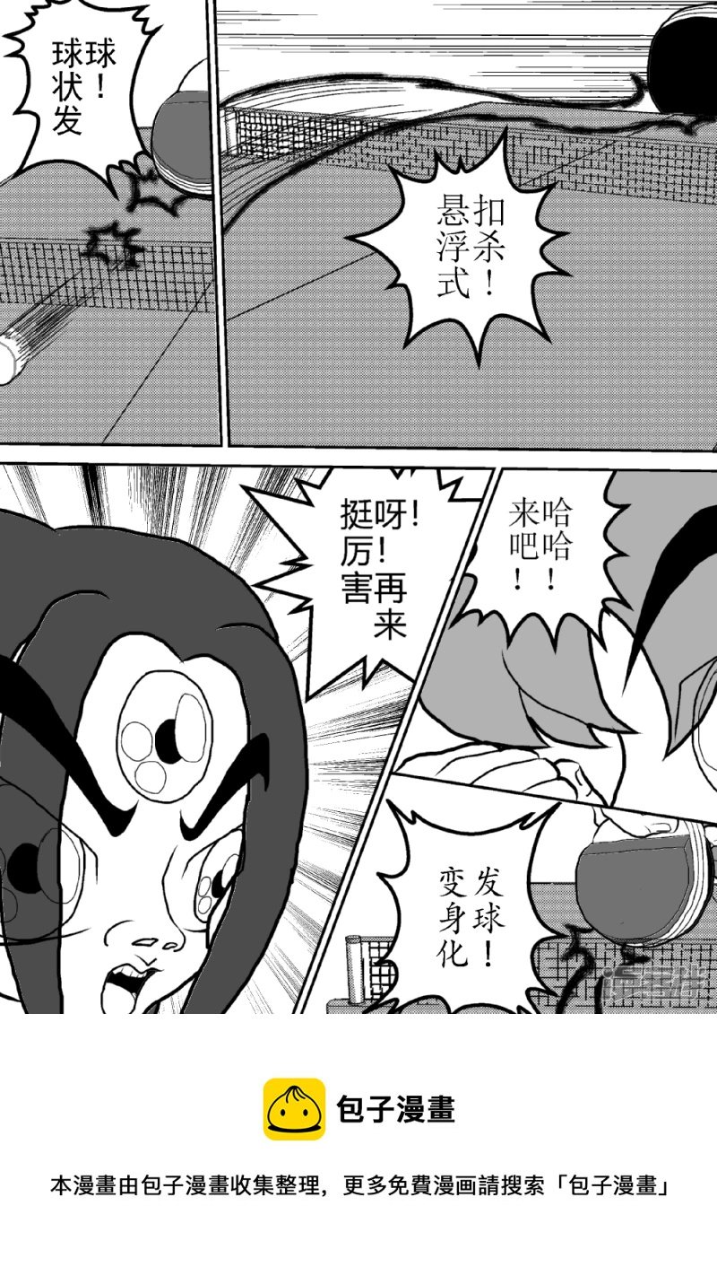 第五话 翔的变化式打法