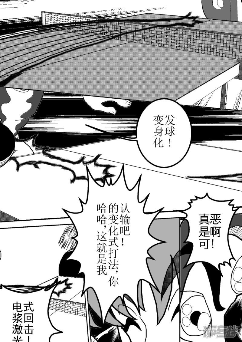 第五话 翔的变化式打法