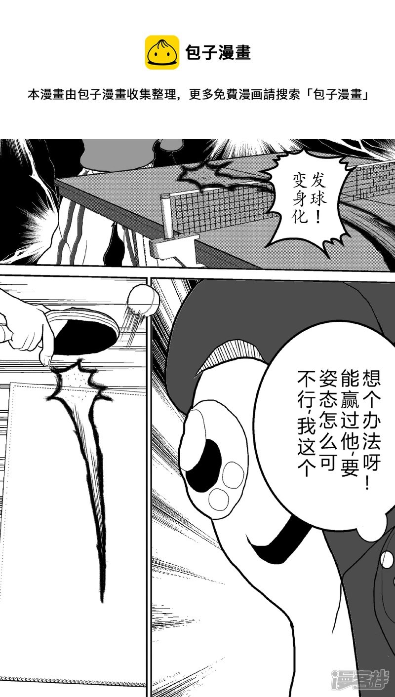 第五话 翔的变化式打法