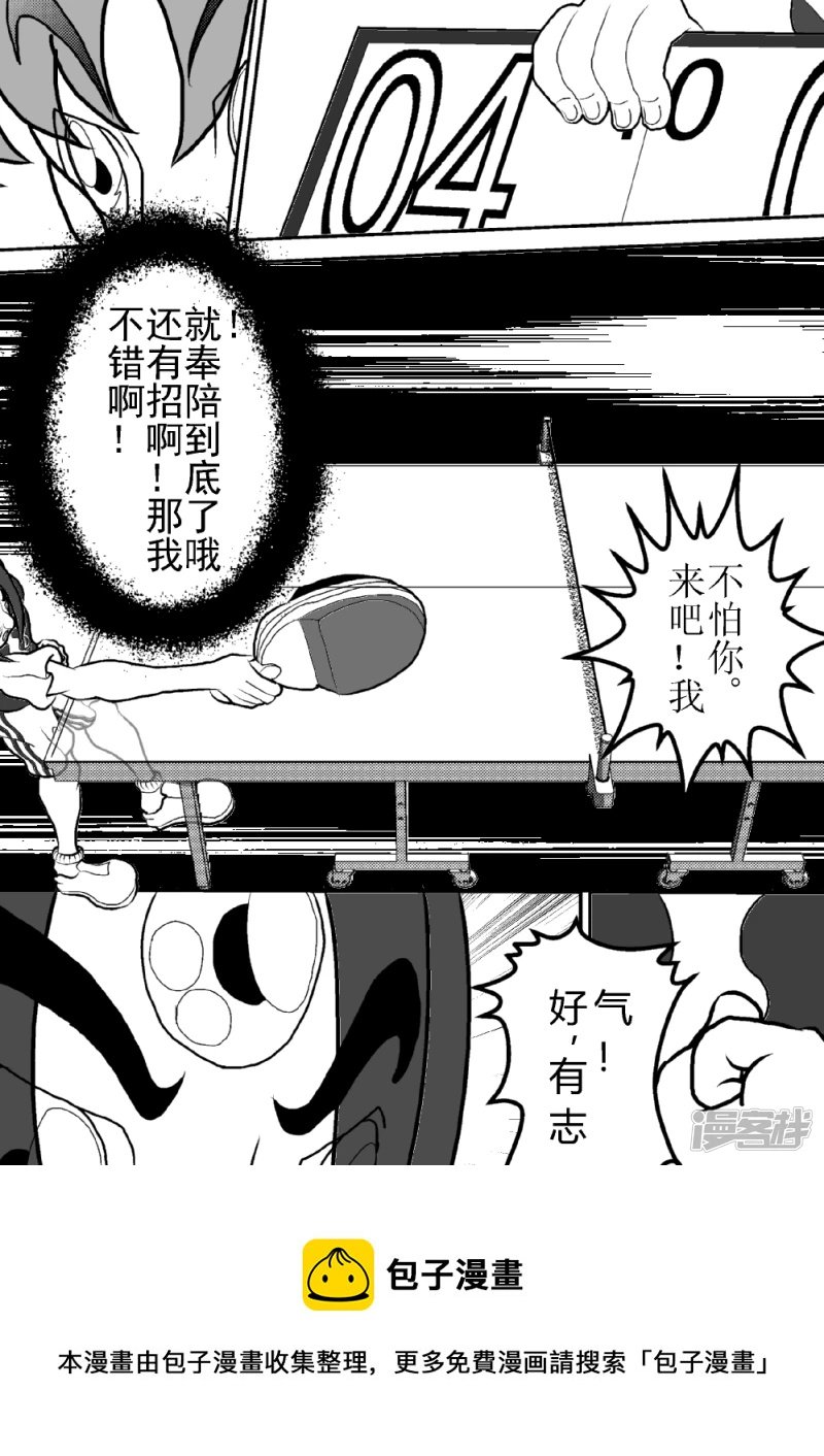 第五话 翔的变化式打法