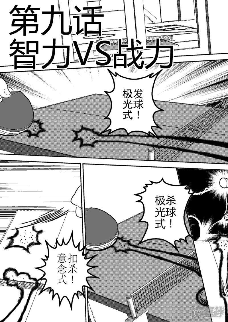 第九话 智力VS战力