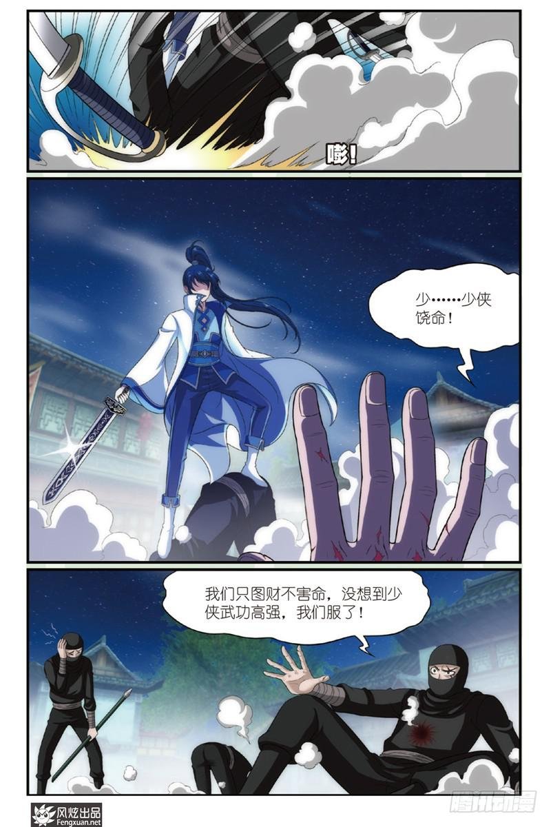 第1话 扑街的高手（1）