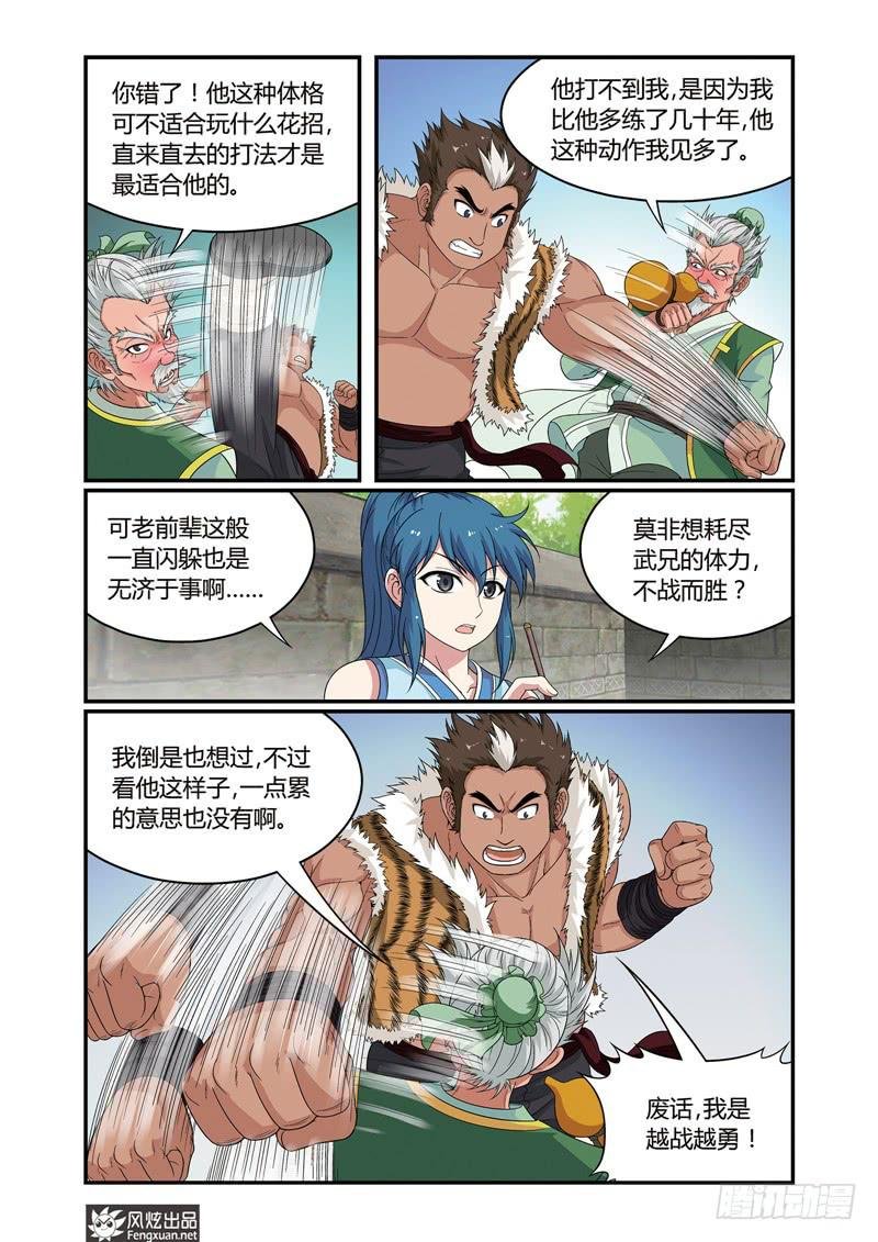 第5话 麻烦的较量（2）