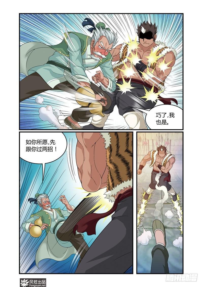 第5话 麻烦的较量（2）