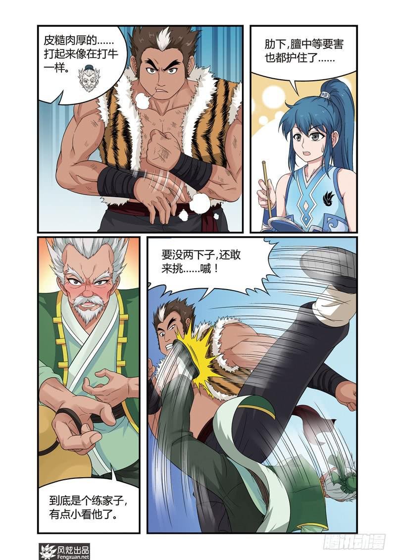 第5话 麻烦的较量（2）