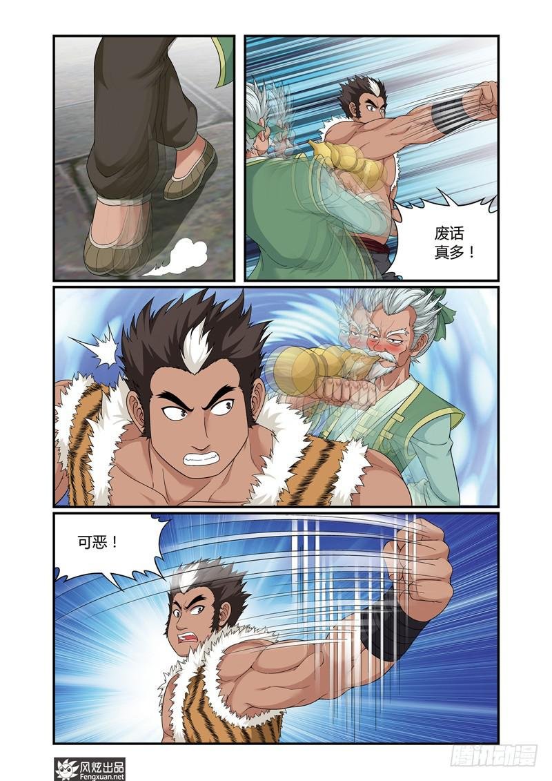 第5话 麻烦的较量（2）