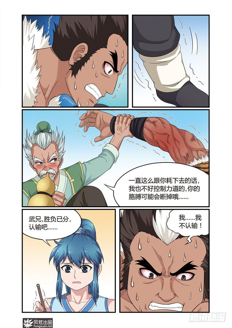 第5话 麻烦的较量（2）