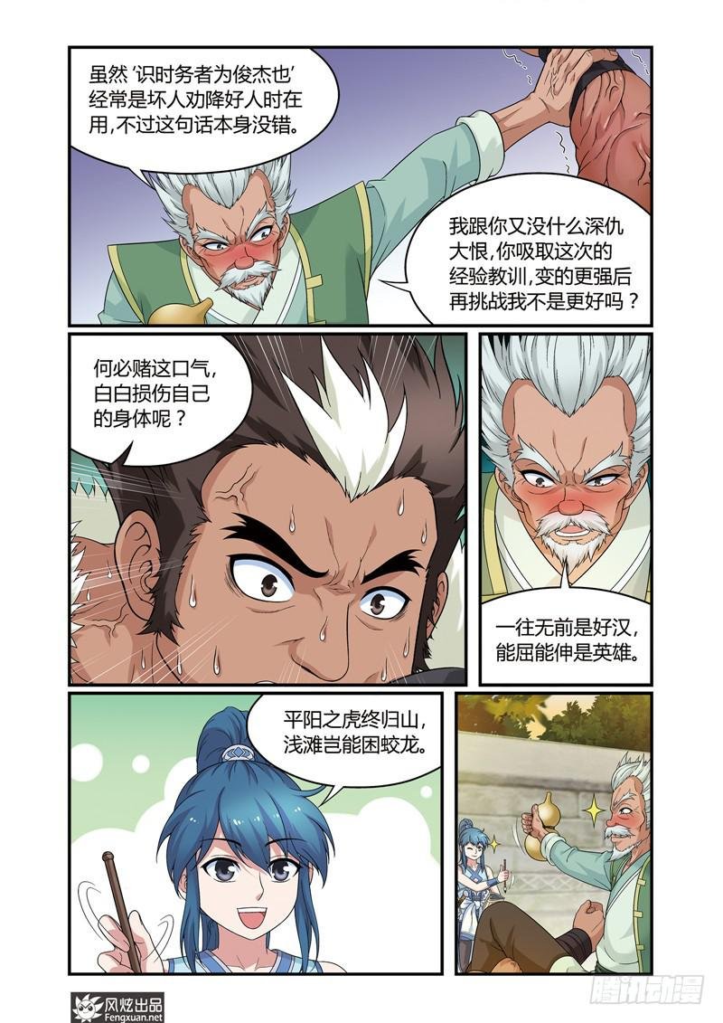 第5话 麻烦的较量（2）