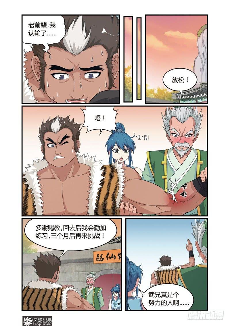 第5话 麻烦的较量（2）