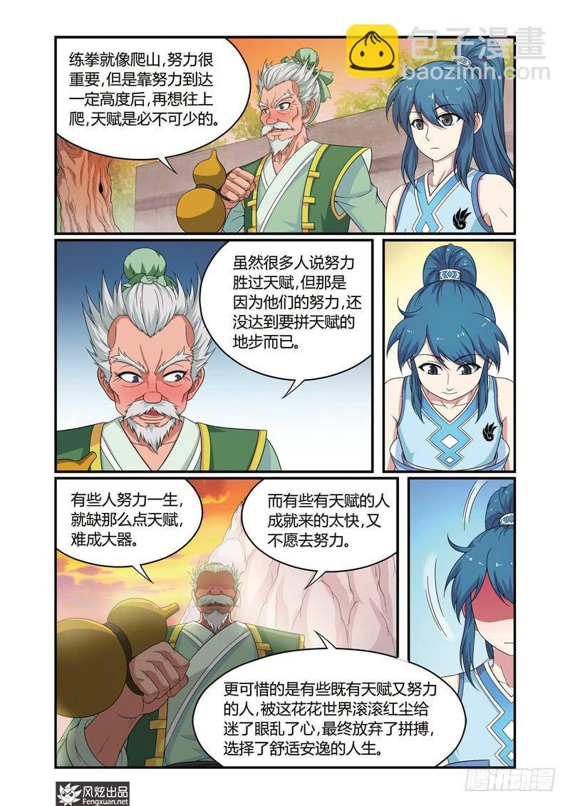 第5话 麻烦的较量（2）