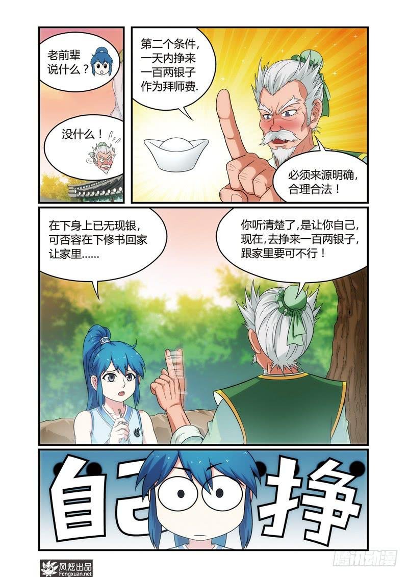 第6话 难题（1）