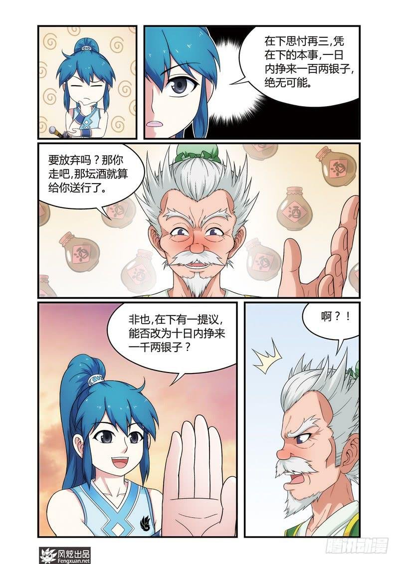 第6话 难题（1）