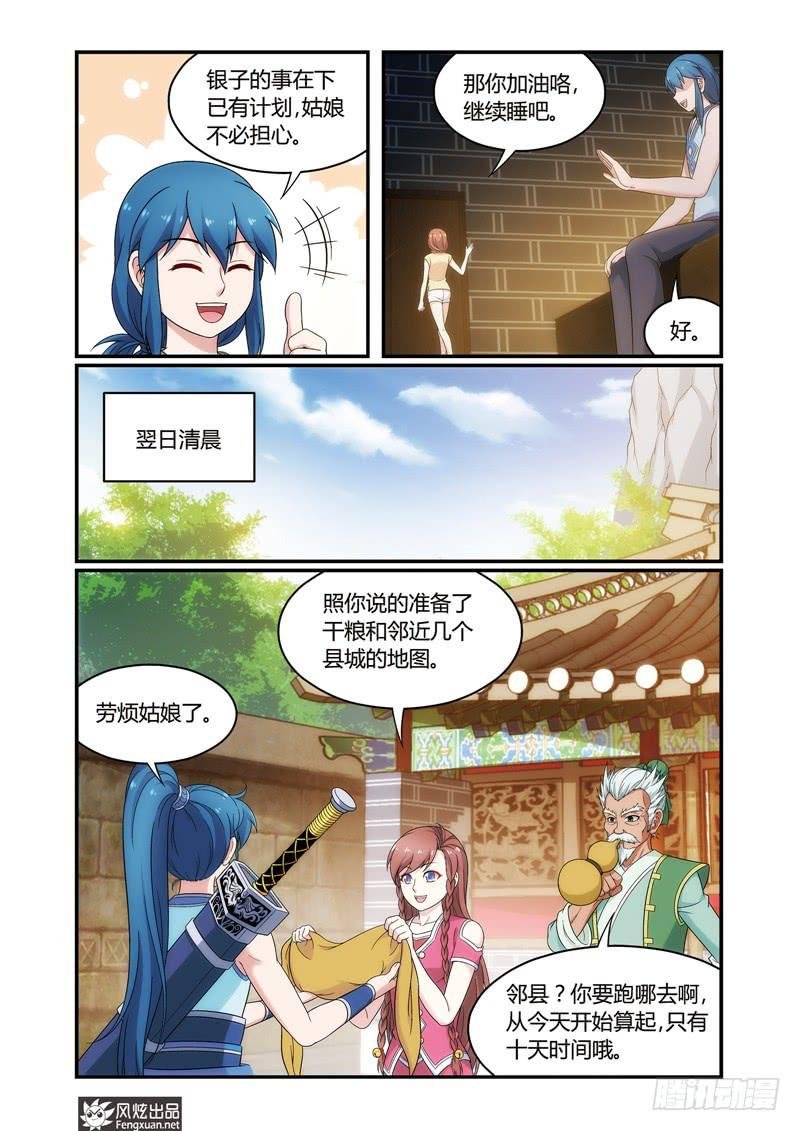 第6话 难题（2）