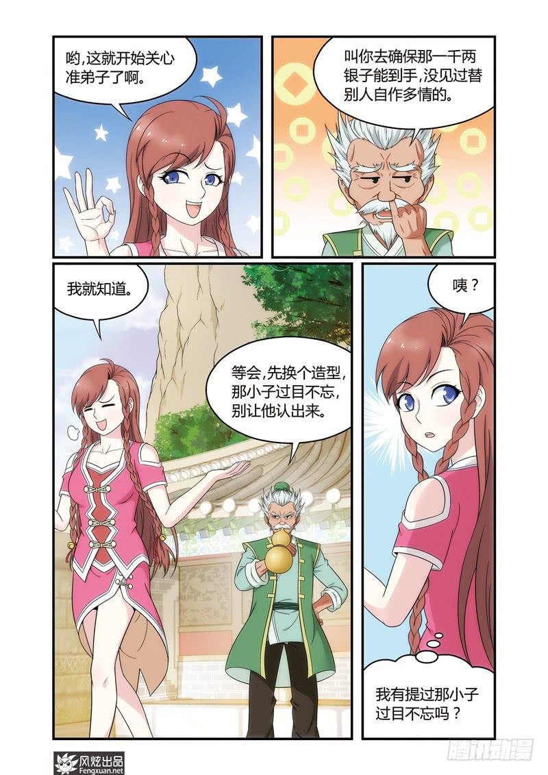 第6话 难题（2）