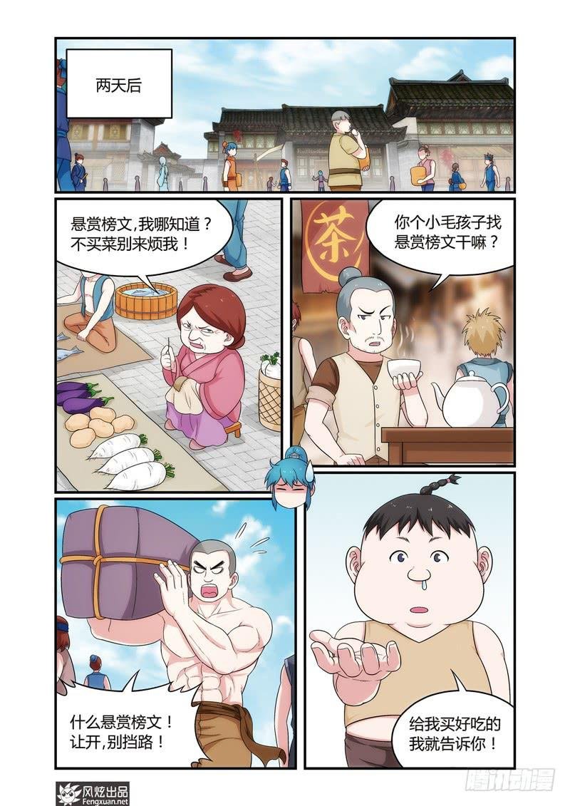 第6话 难题（2）