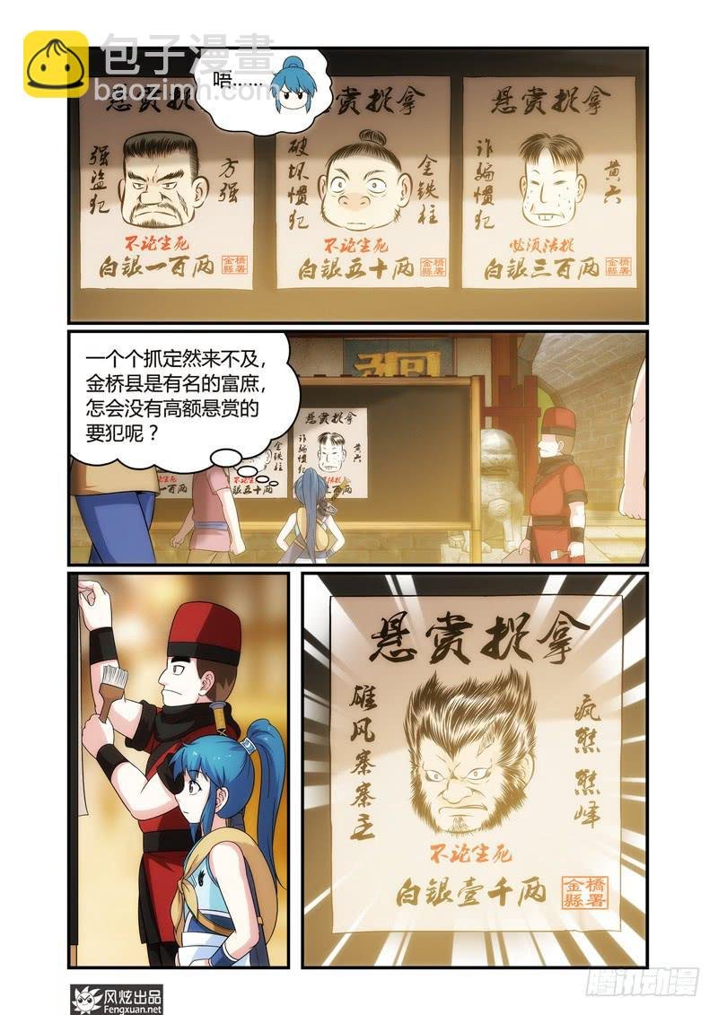第6话 难题（2）