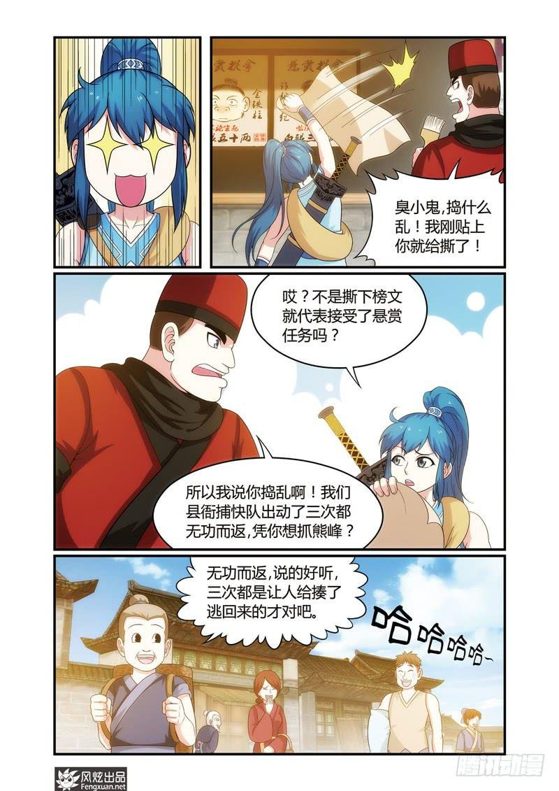 第6话 难题（2）