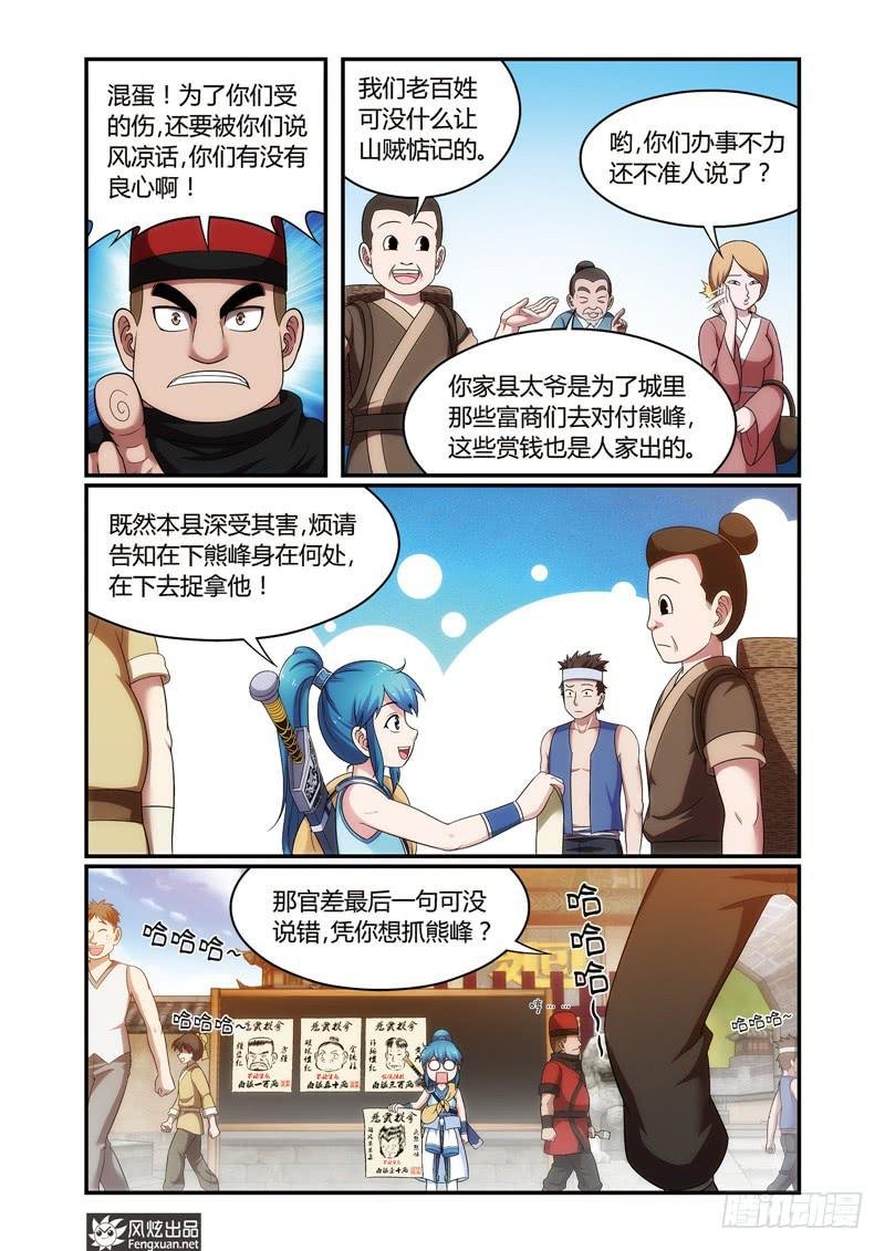 第6话 难题（2）