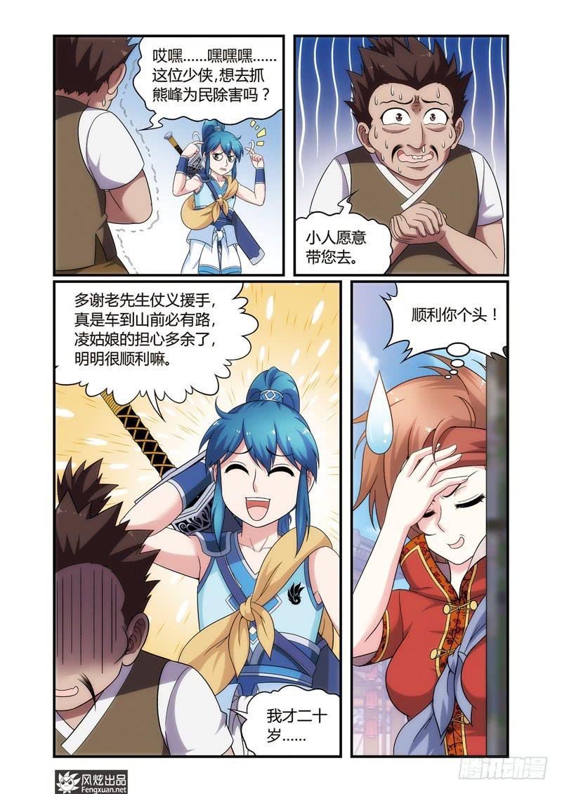 第6话 难题（2）