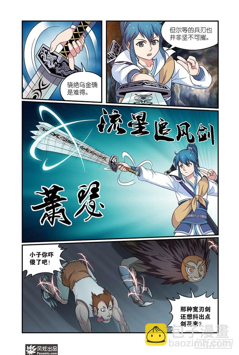 第8话 鹰犬熊（1）