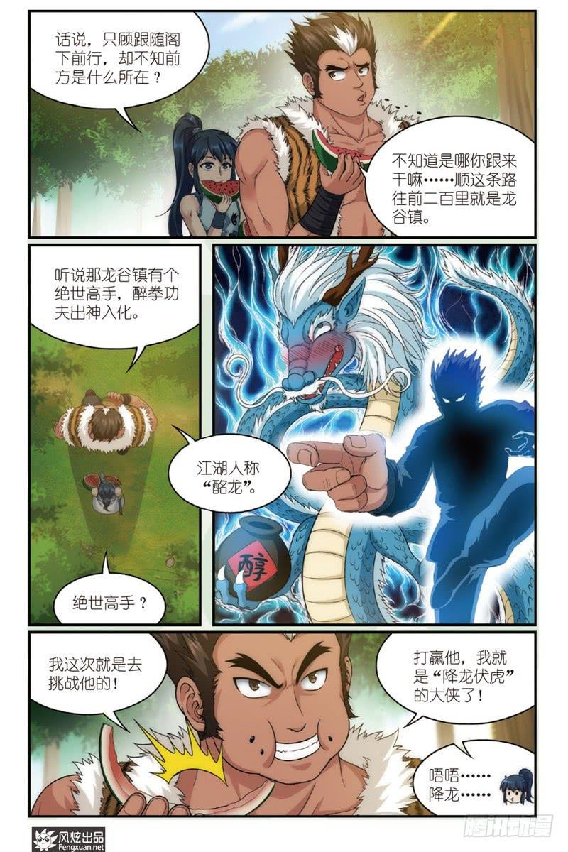 第1话 扑街的高手（2）