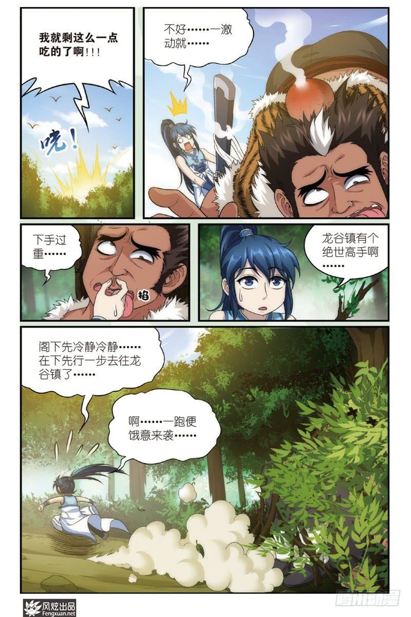 第1话 扑街的高手（2）
