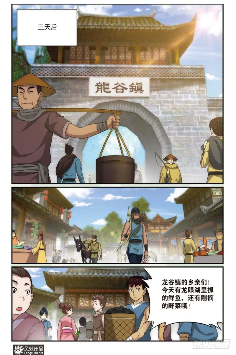 第1话 扑街的高手（2）