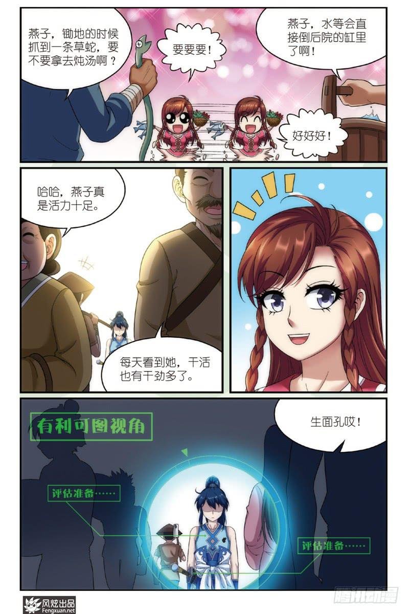 第1话 扑街的高手（2）
