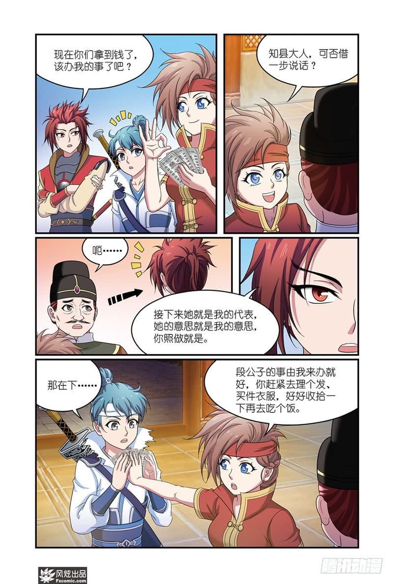 第11话 各自的盘算（1）