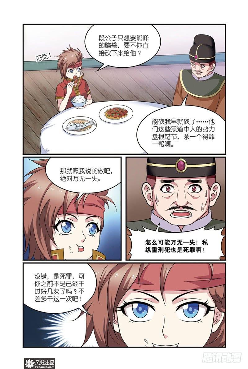 第11话 各自的盘算（1）