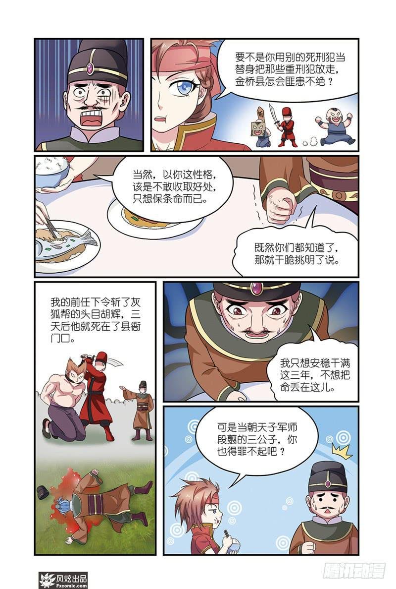 第11话 各自的盘算（1）