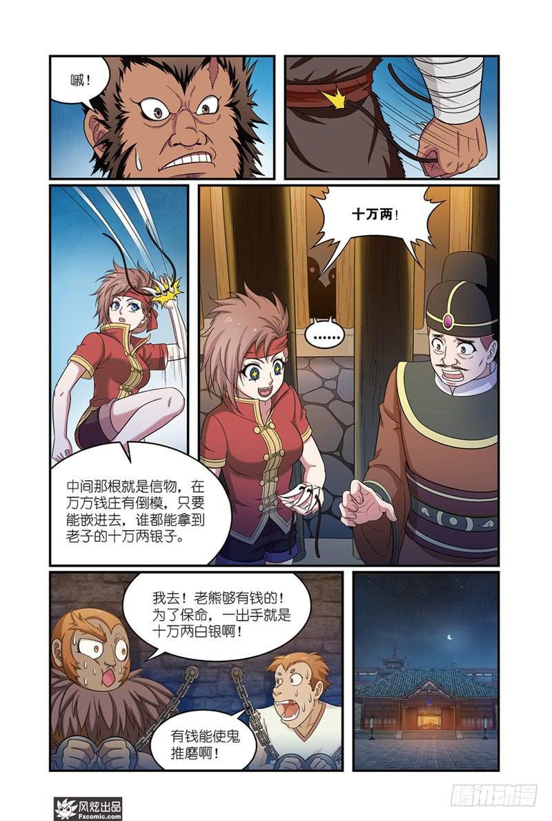 第11话 各自的盘算（1）