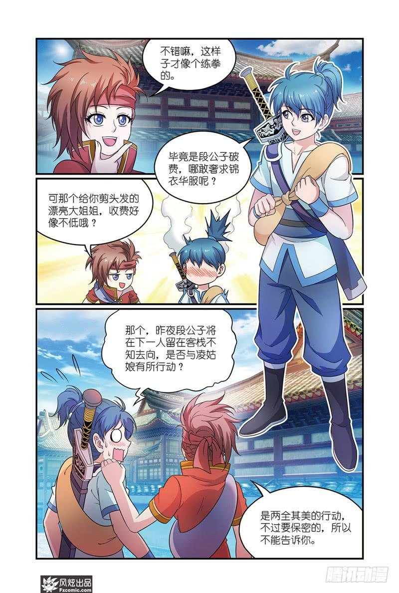 第11话 各自的盘算（2）