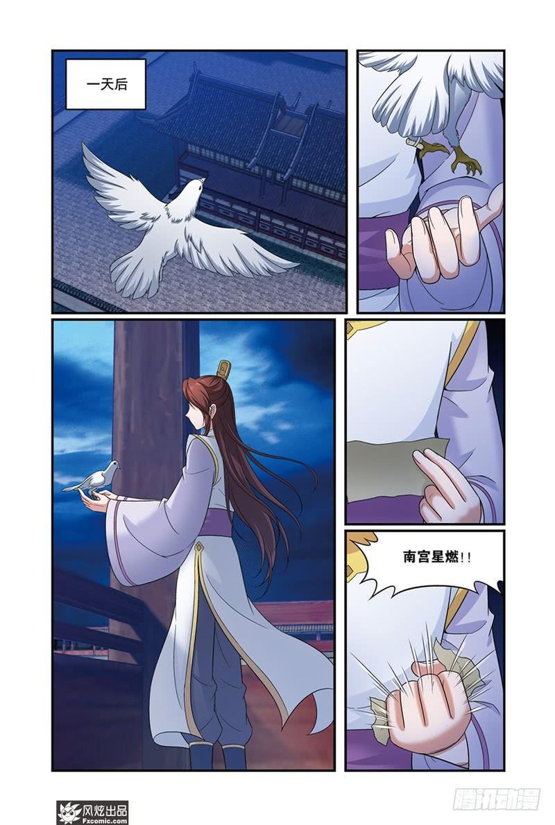 第11话 各自的盘算（2）