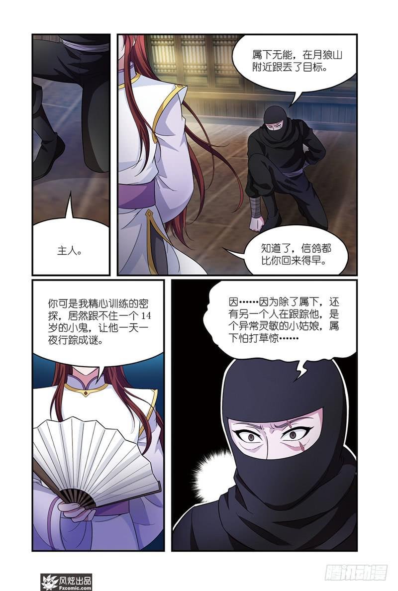 第11话 各自的盘算（2）
