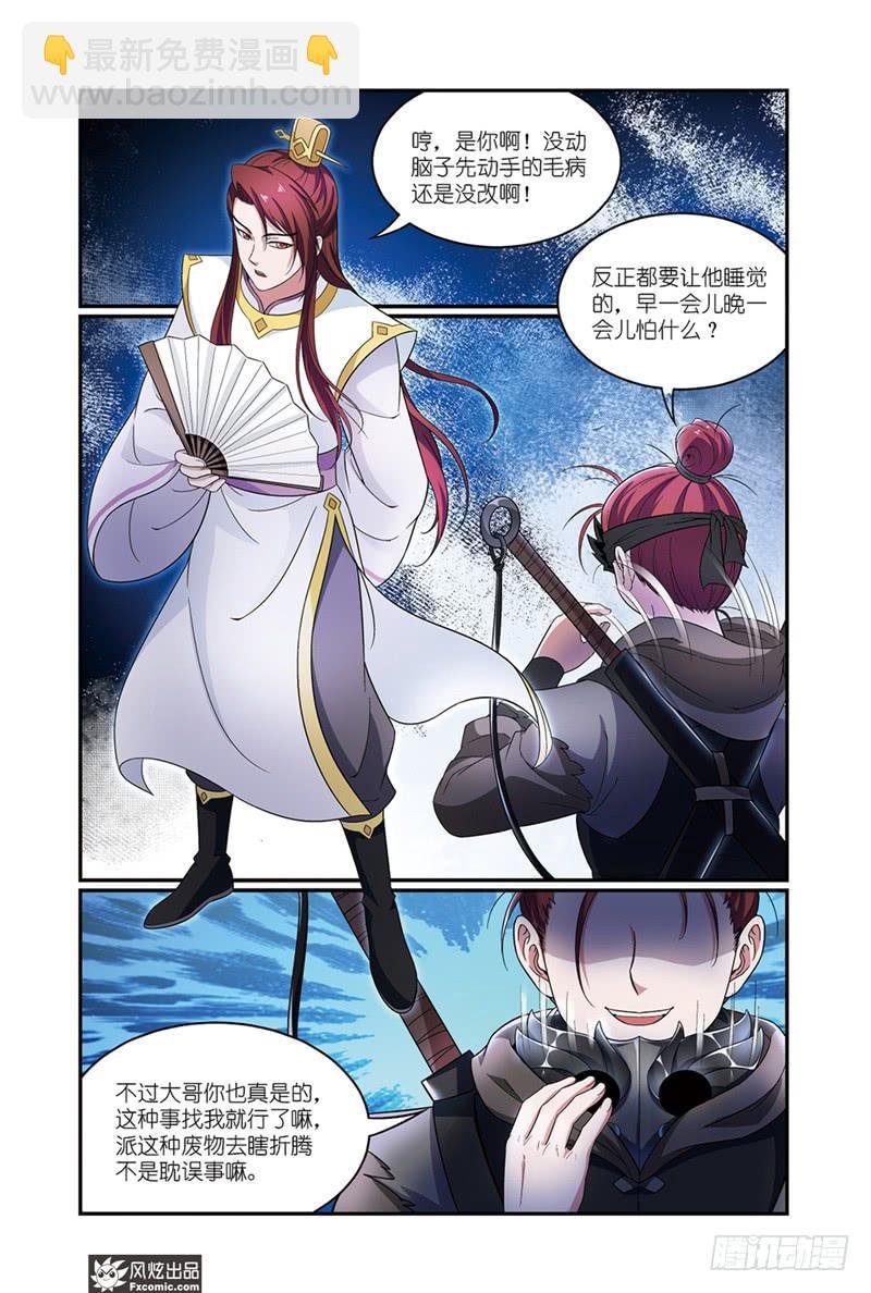 第11话 各自的盘算（2）
