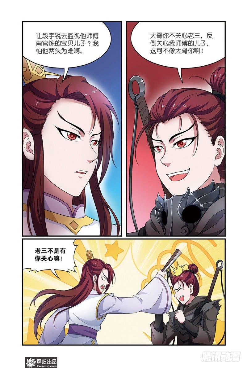 第11话 各自的盘算（2）