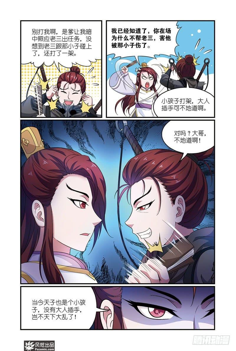第11话 各自的盘算（2）