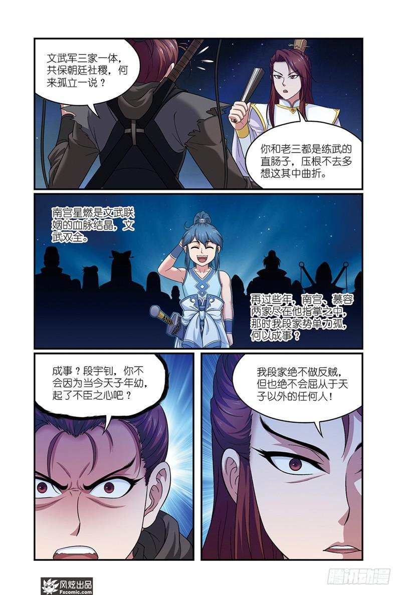 第11话 各自的盘算（2）