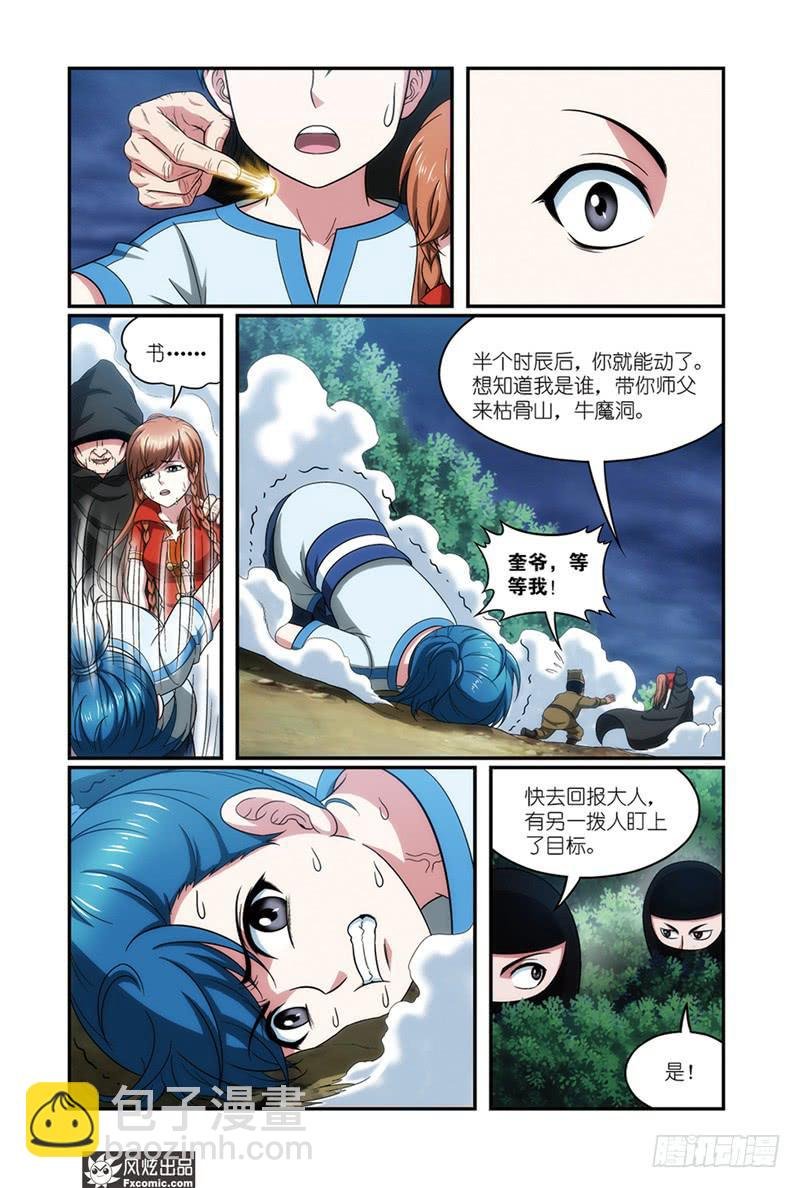 第12话 师父（1）