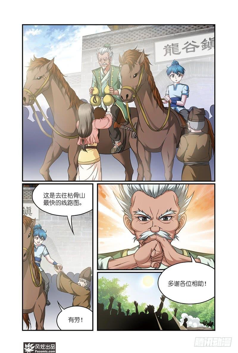 第12话 师父（2）