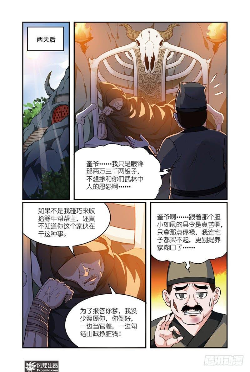 第12话 师父（2）