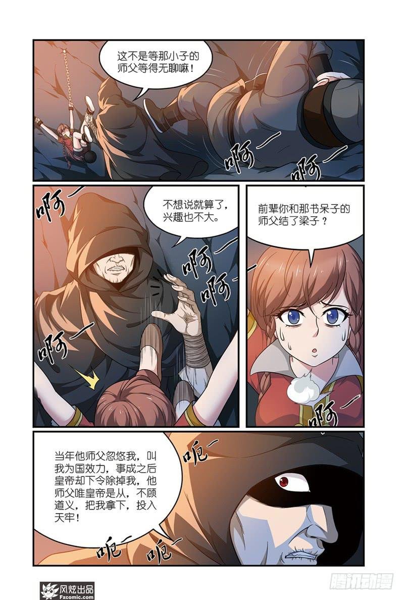 第12话 师父（2）