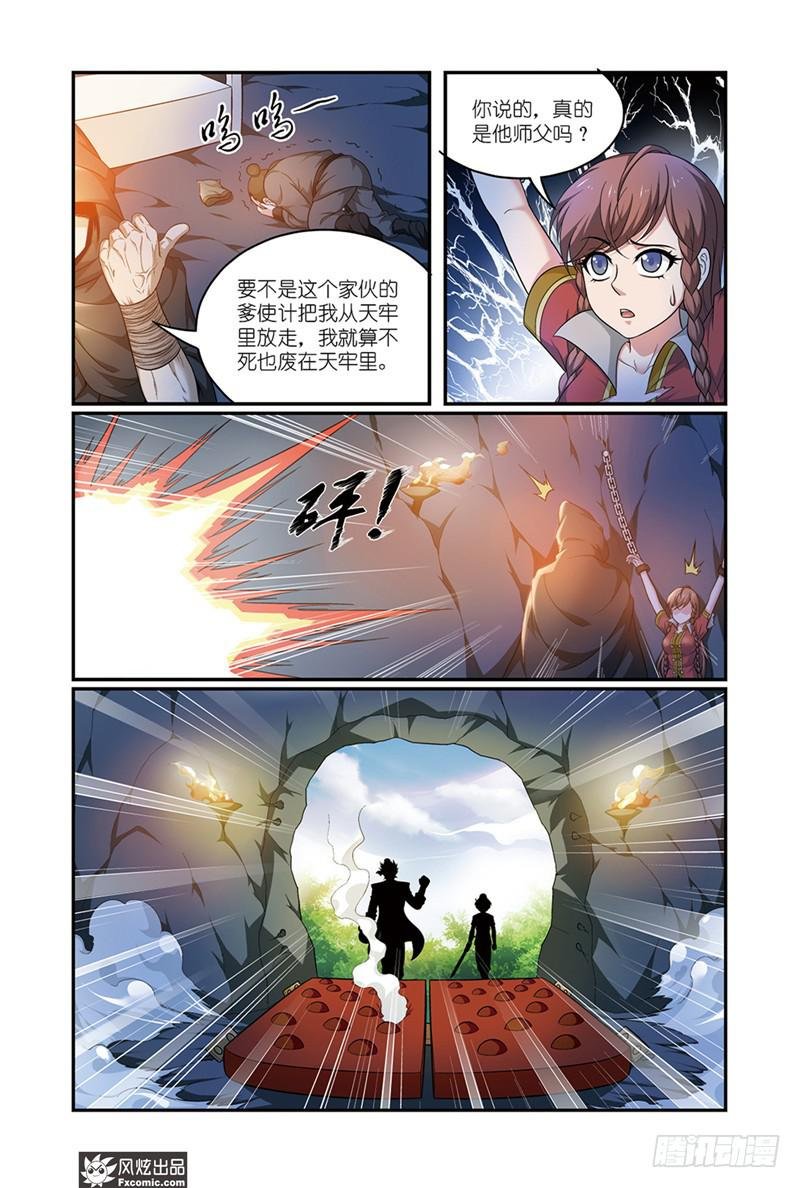 第12话 师父（2）